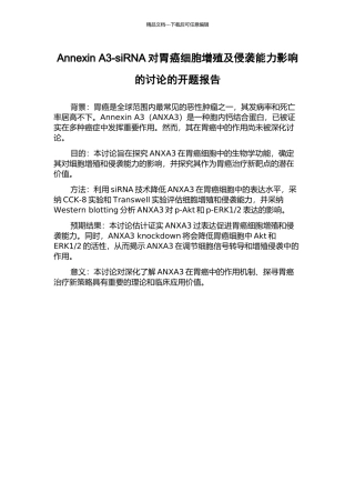 Annexin-A3-siRNA对胃癌细胞增殖及侵袭能力影响的研究的开题报告