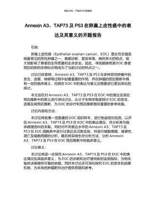Annexin-A3、TAP73及P53在卵巢上皮性癌中的表达及其意义的开题报告