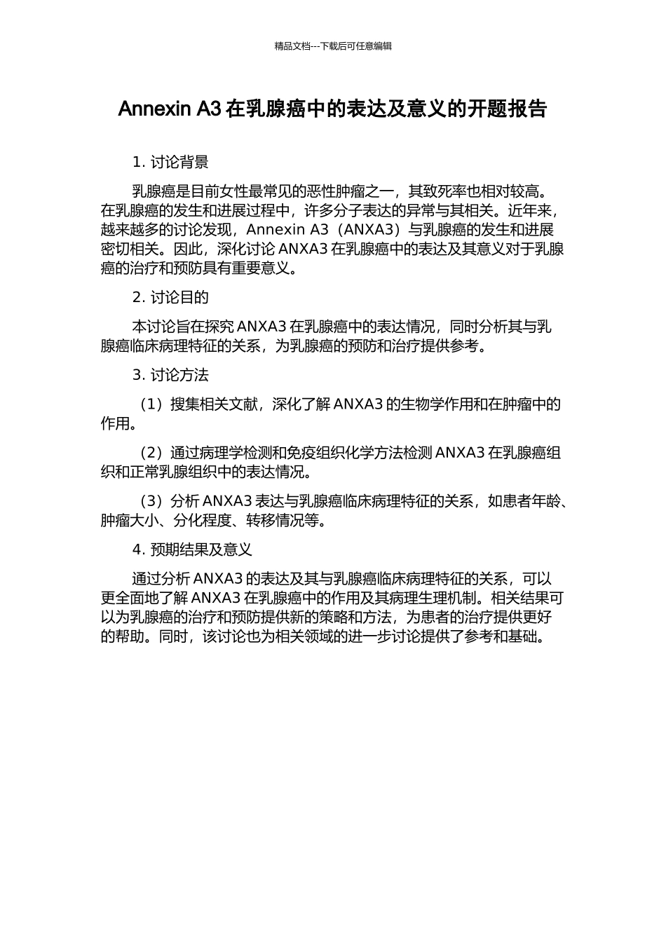 Annexin-A3在乳腺癌中的表达及意义的开题报告_第1页
