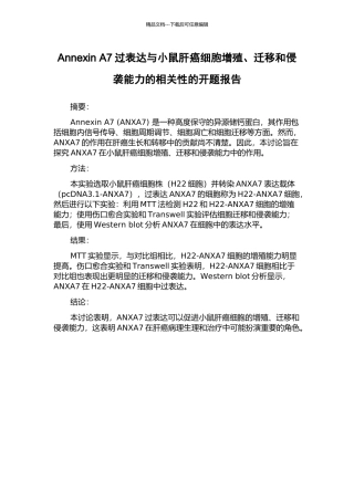Annexin-A7过表达与小鼠肝癌细胞增殖、迁移和侵袭能力的相关性的开题报告
