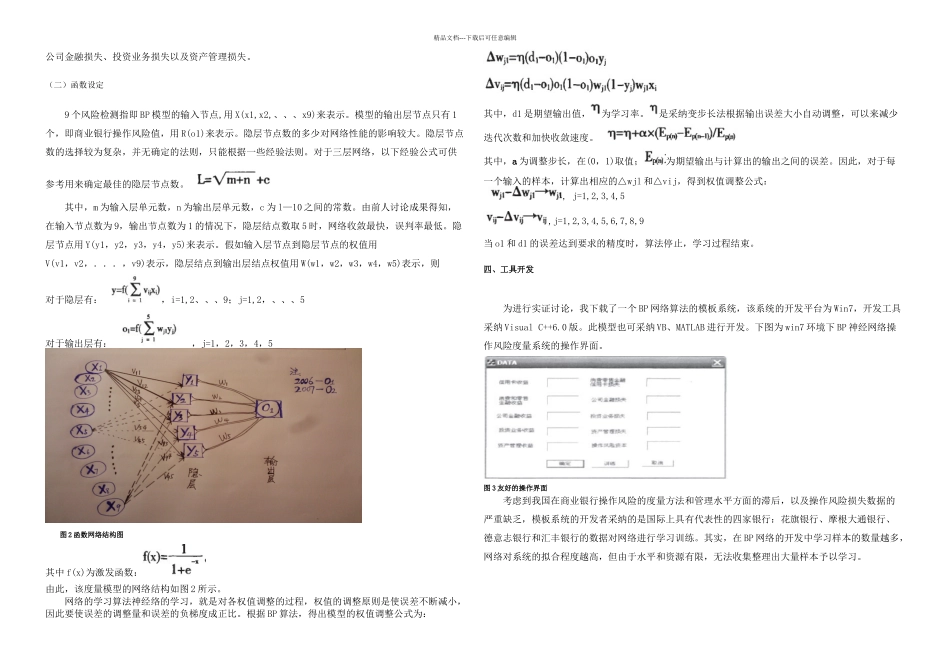 ANNS在操作风险量中的运用_第3页