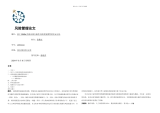 ANNS在操作风险量中的运用