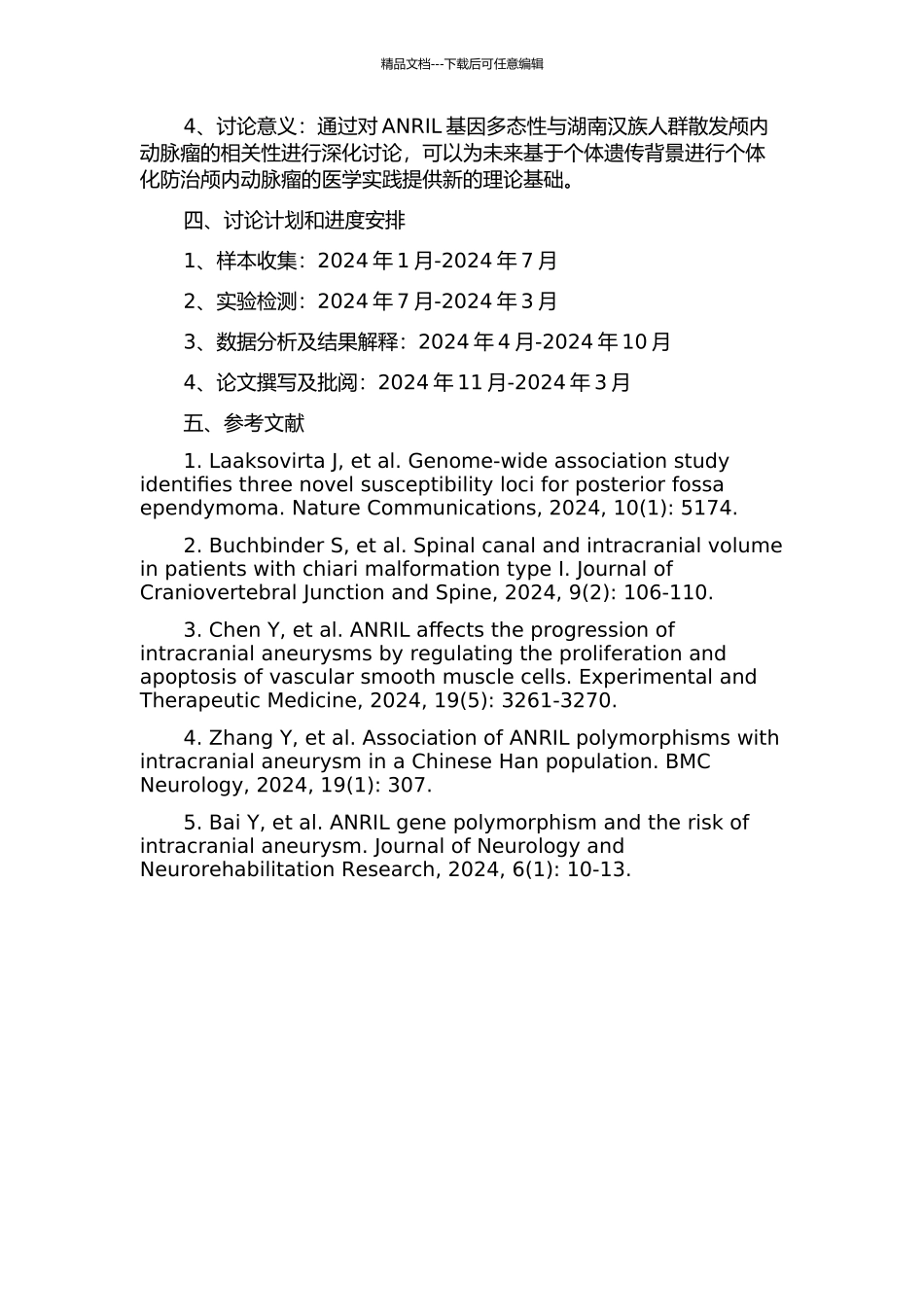 ANRIL基因多态性与湖南汉族人群散发颅内动脉瘤的相关性研究的开题报告_第2页