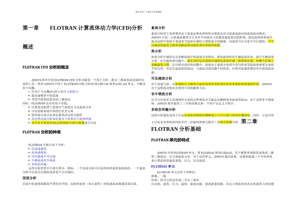ANSYSCFD之Flotran中文讲解说明全重点标注_第2页