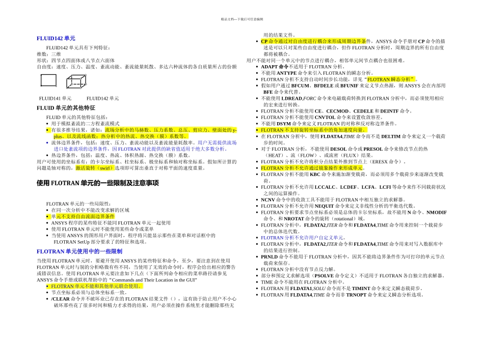 ANSYSCFD之Flotran中文讲解说明全重点标注_第3页