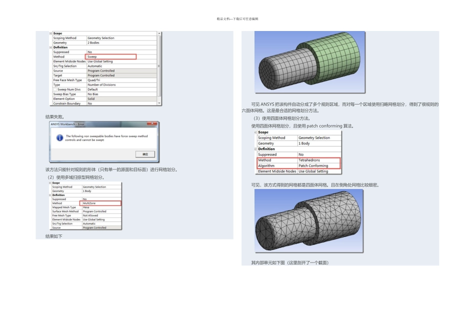 ANSYSWORKBENCH中划分网格的几种方法_第2页