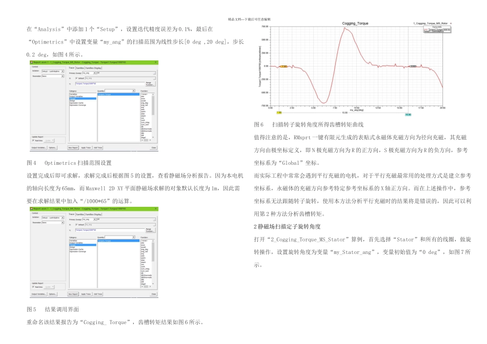 ANSYSMaxwellD求解齿槽转矩的几种方法_第2页
