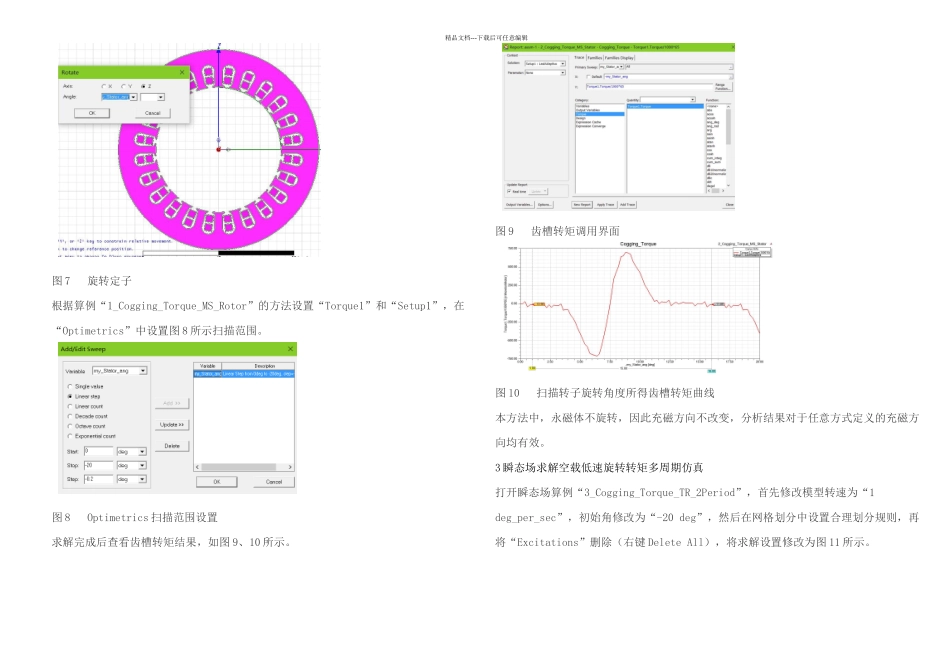 ANSYSMaxwellD求解齿槽转矩的几种方法_第3页