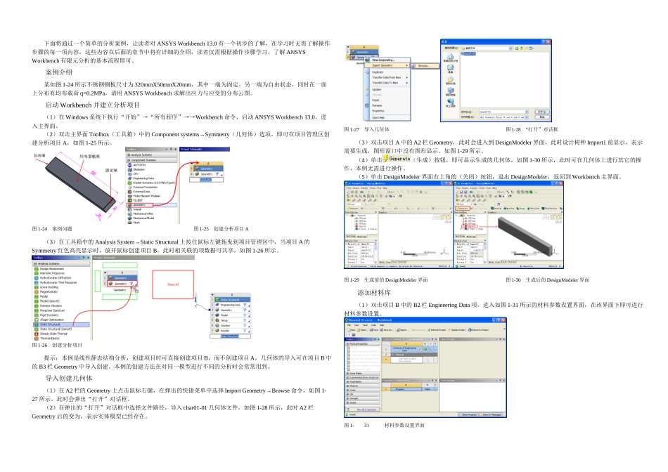 ANSYSWorkbench实用案例分析_第1页
