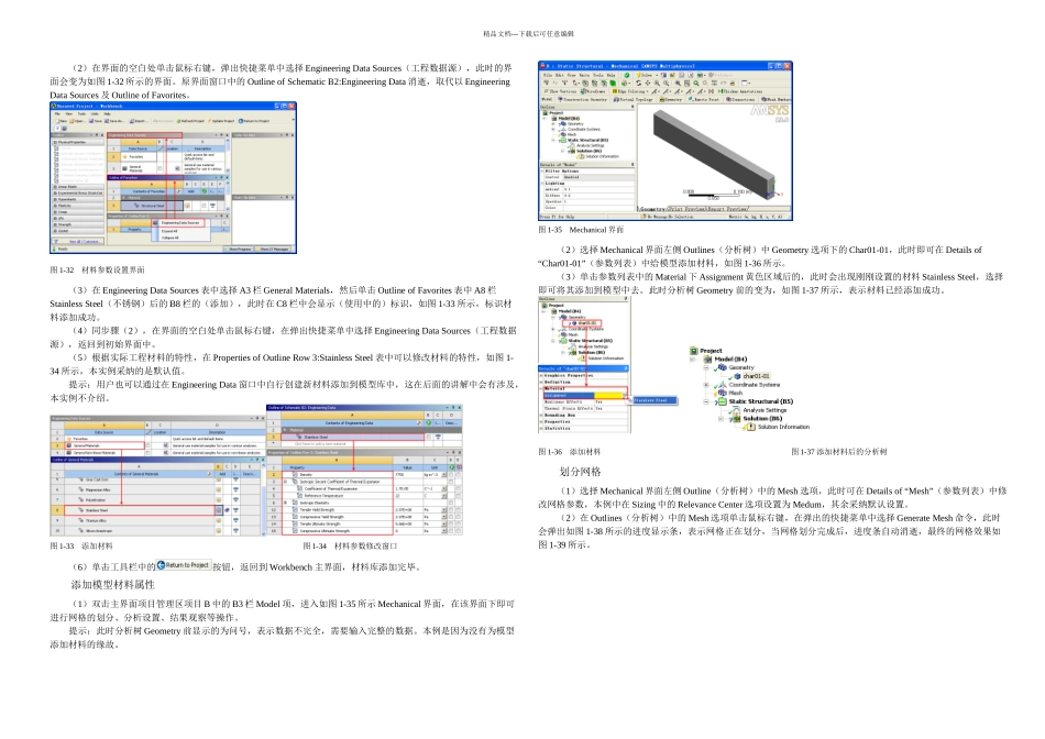 ANSYSWorkbench实用案例分析_第2页