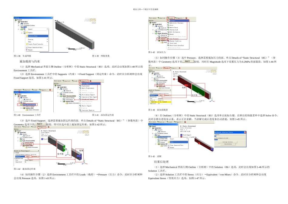 ANSYSWorkbench实用案例分析_第3页