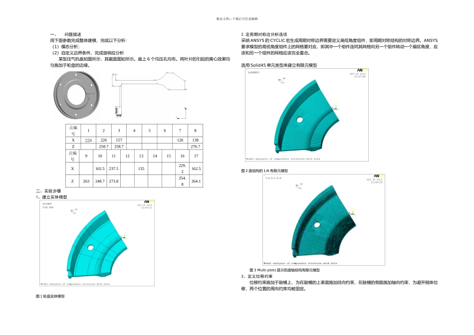 Ansys作业——动力学分析_第1页