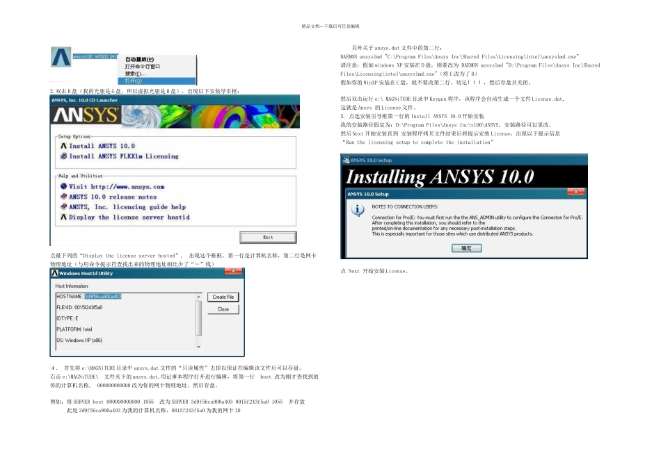ansys安装方法详解_第1页