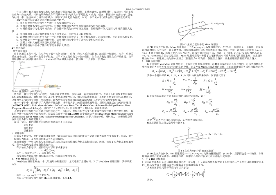 ansys材料非线性概述_第1页