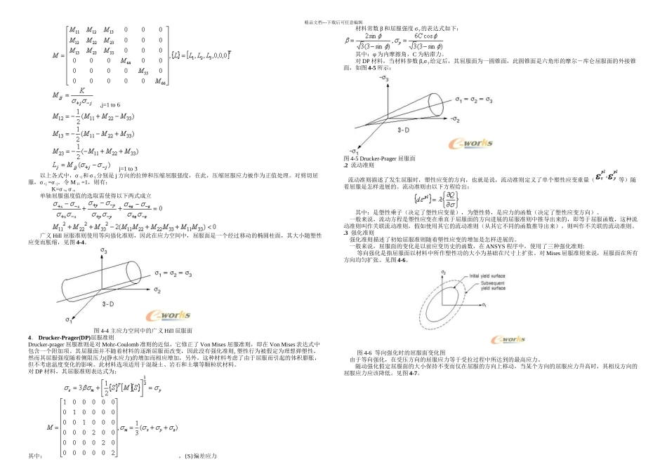 ansys材料非线性概述_第2页