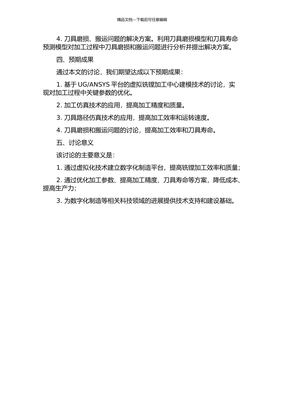 ANSYS的虚拟铣镗加工中心若干关键技术研究的开题报告_第2页