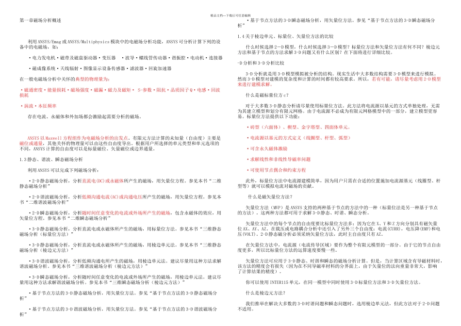 ANSYS电磁场分析指南D_第1页