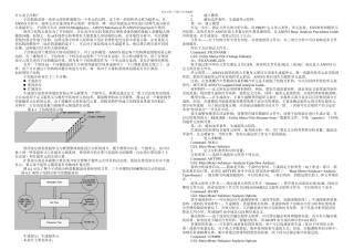 ANSYS高级分析技术指南—子结构