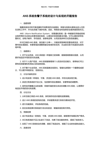 ANS系统告警子系统的设计与实现的开题报告