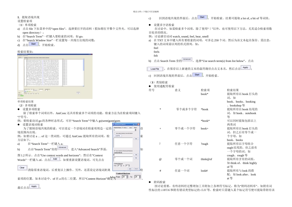 AntConc的详细使用说明_第1页