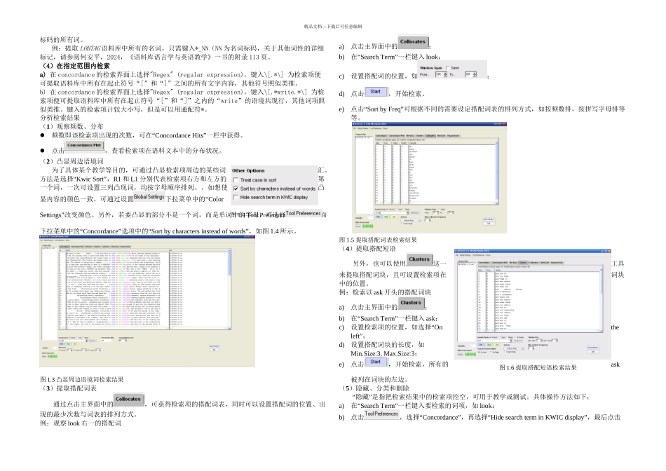 AntConc的详细使用说明_第2页