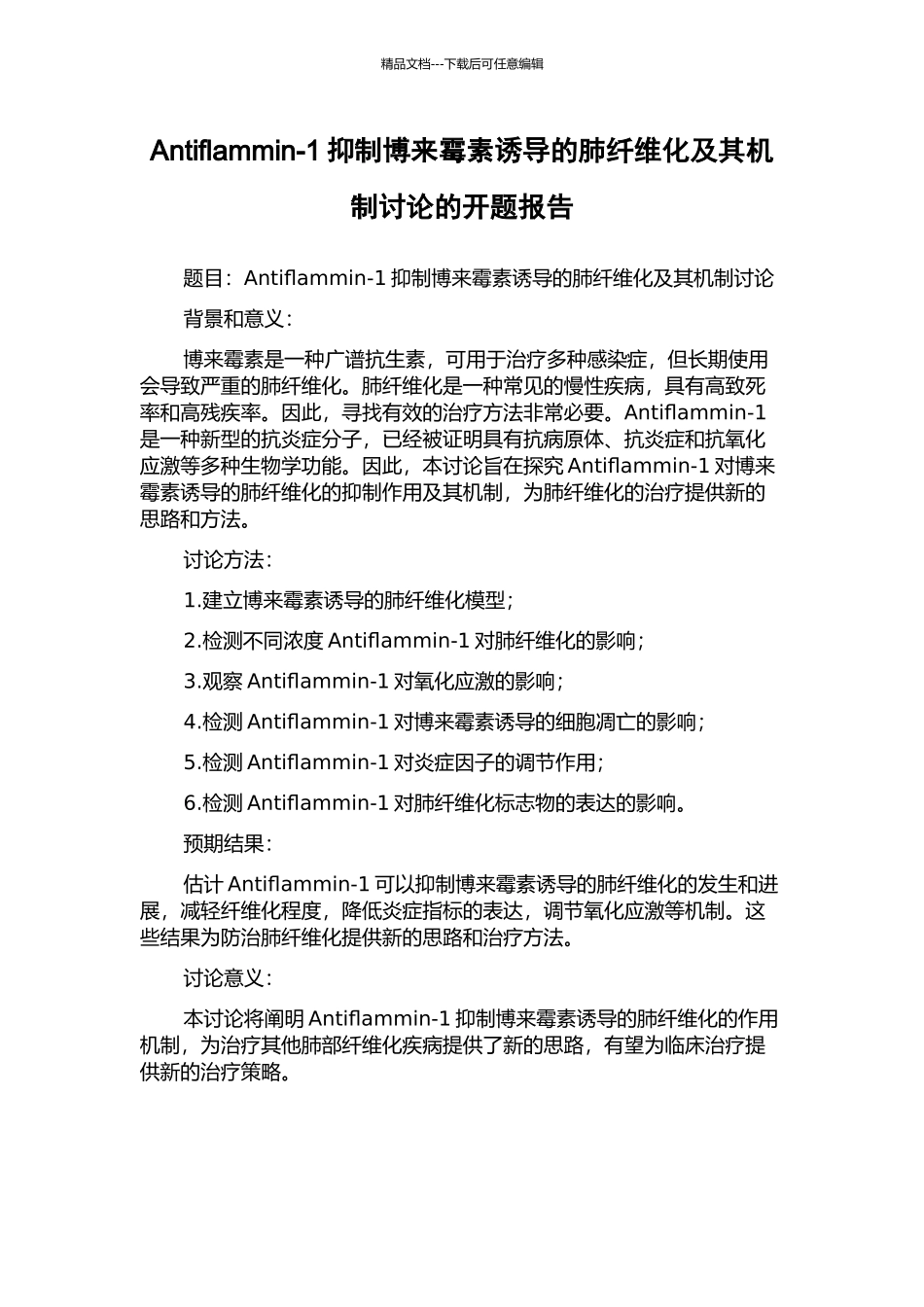 Antiflammin-1抑制博来霉素诱导的肺纤维化及其机制研究的开题报告_第1页