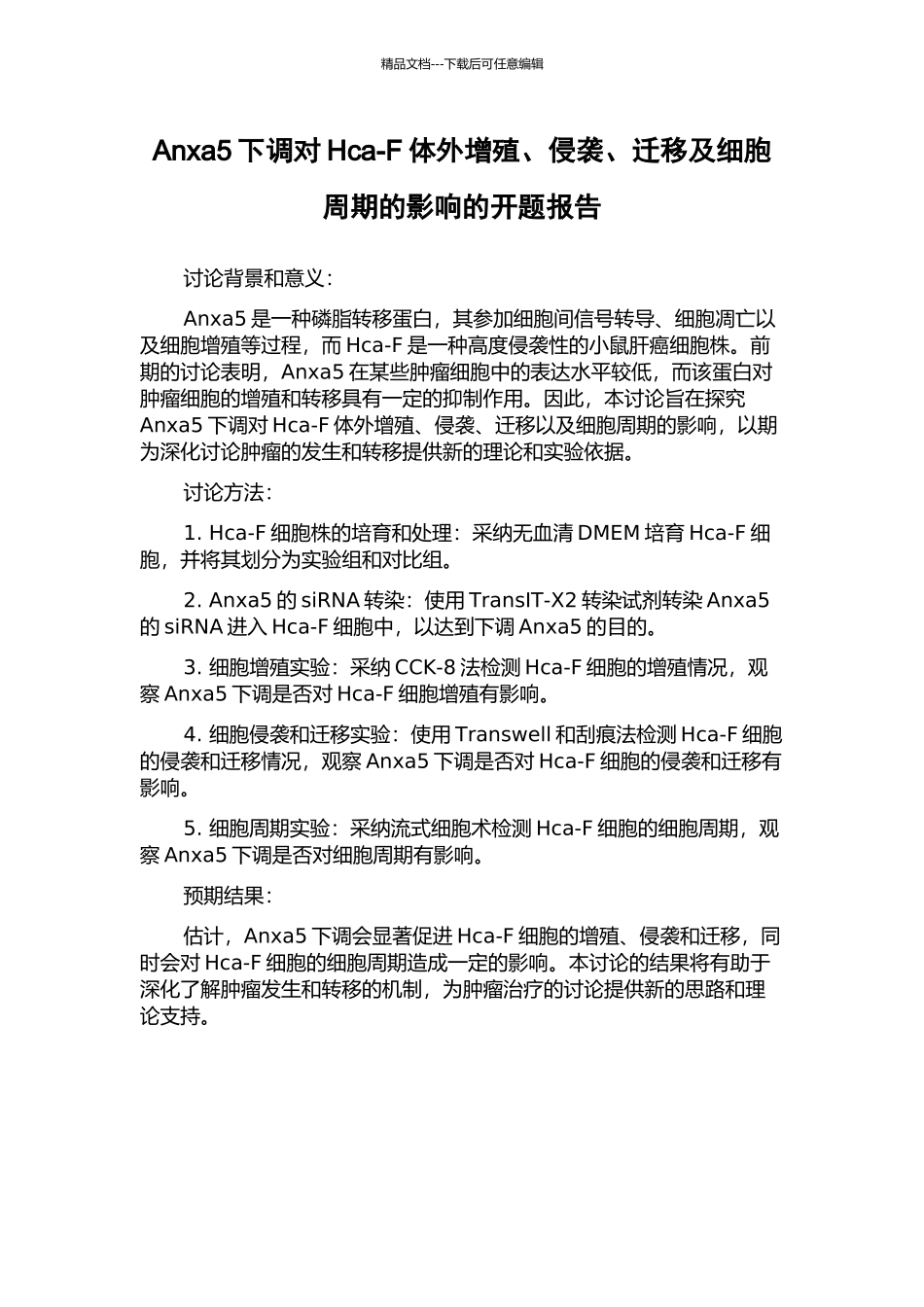 Anxa5下调对Hca-F体外增殖、侵袭、迁移及细胞周期的影响的开题报告_第1页