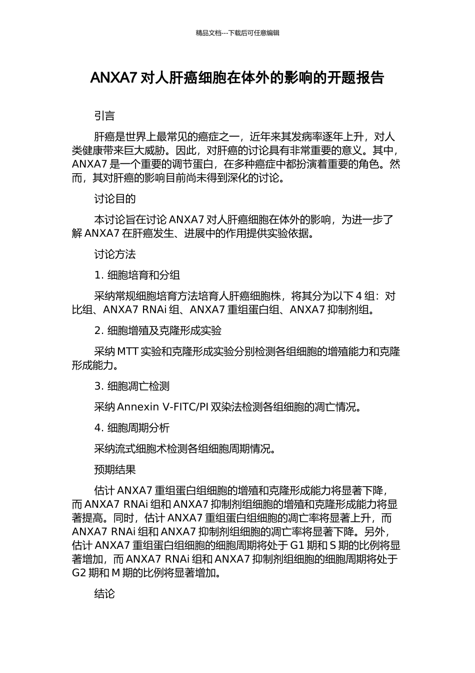 ANXA7对人肝癌细胞在体外的影响的开题报告_第1页