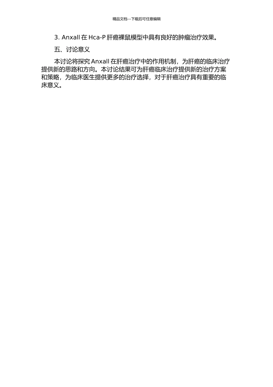 Anxall调控小鼠肝癌Hca-P细胞恶性行为及分子机制研究的开题报告_第2页