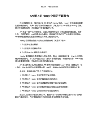 AN群上的Hardy空间的开题报告