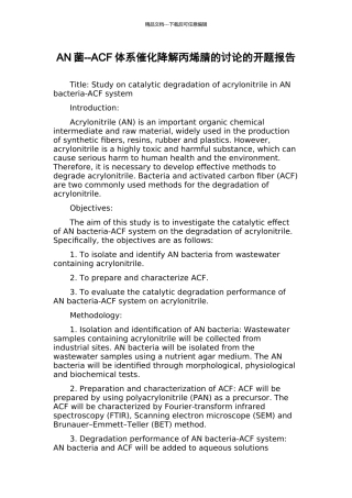 AN菌--ACF体系催化降解丙烯腈的研究的开题报告