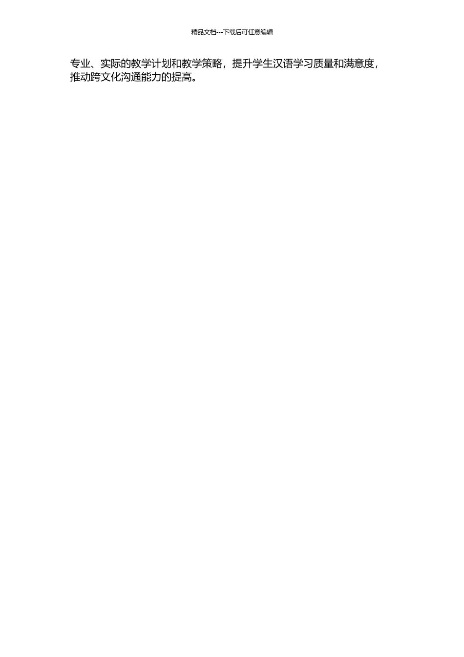 Ao-Luk-Prachasan学校初级汉语教学情况调查报告的开题报告_第2页