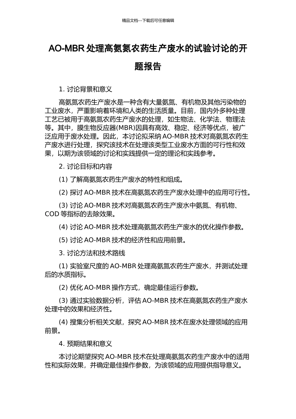 AO-MBR处理高氨氮农药生产废水的试验研究的开题报告_第1页