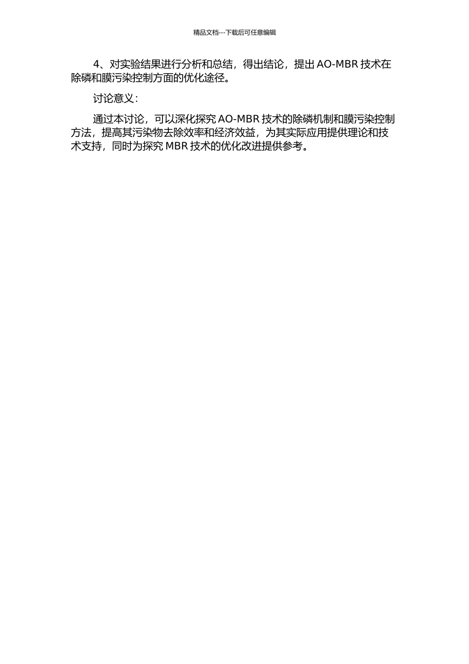 AO-MBR强化除磷及膜污染控制研究的开题报告_第2页