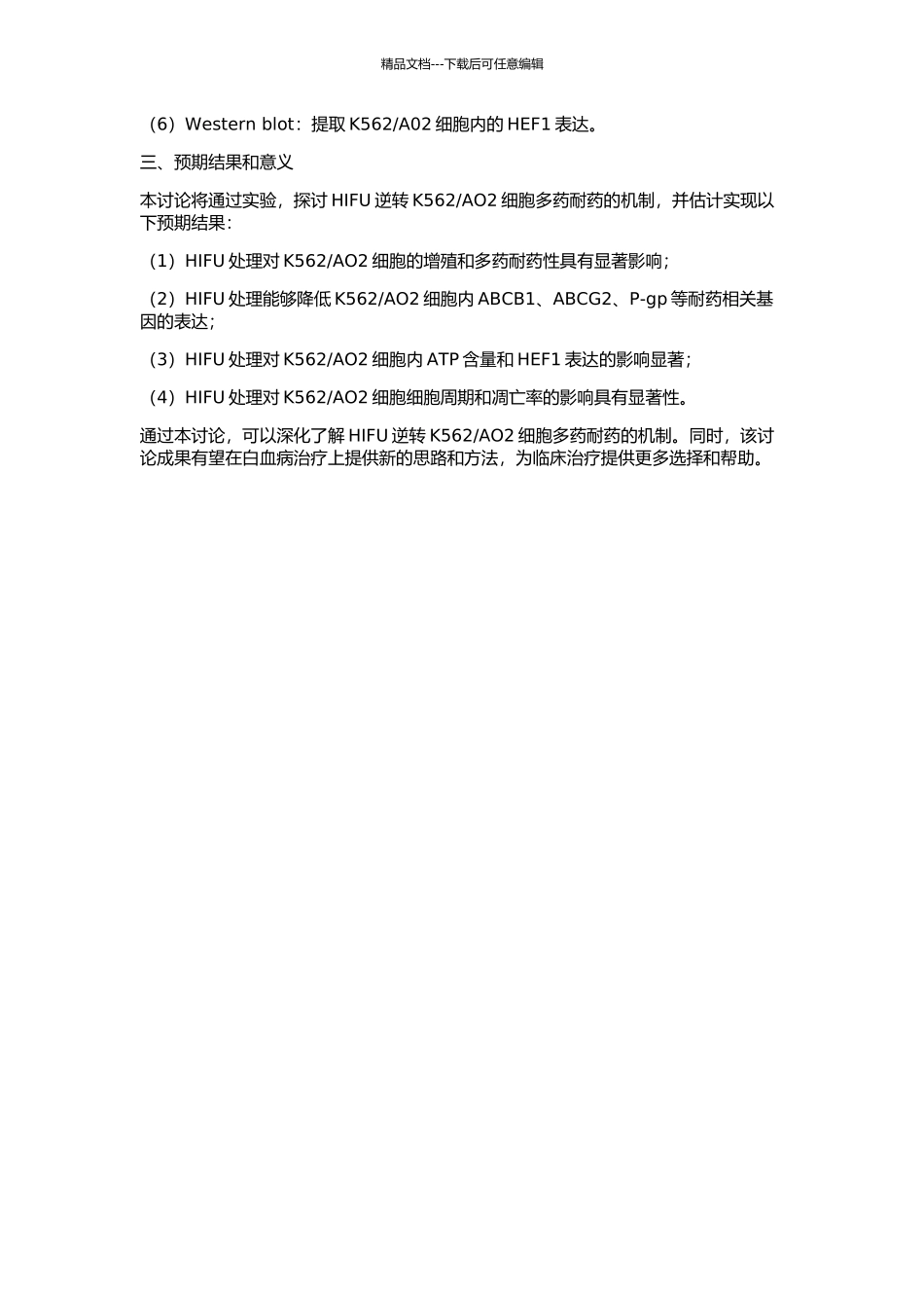 AO2细胞多药耐药的实验研究的开题报告_第2页