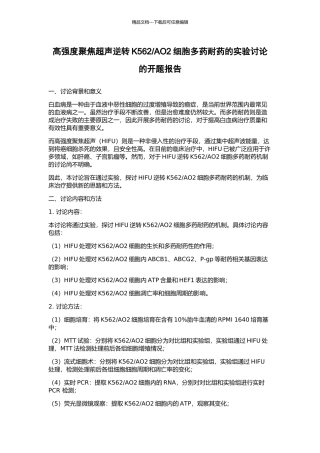 AO2细胞多药耐药的实验研究的开题报告
