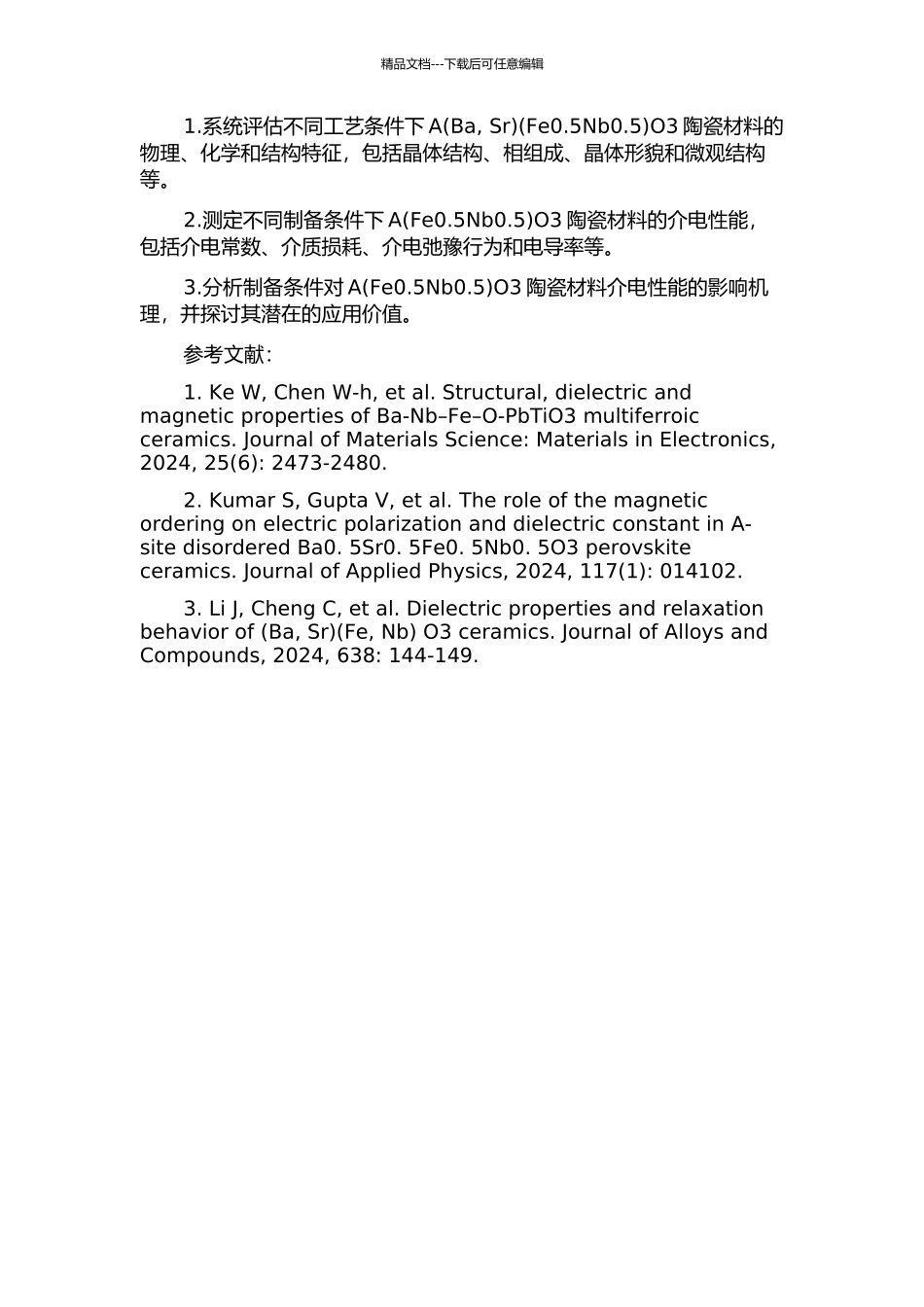 AO3(A=Ba-Sr)陶瓷的介电性能研究的开题报告_第2页