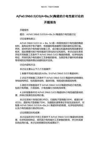 AO3(A=Ba-Sr)陶瓷的介电性能研究的开题报告