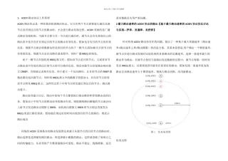 AODV相关路由协议学习