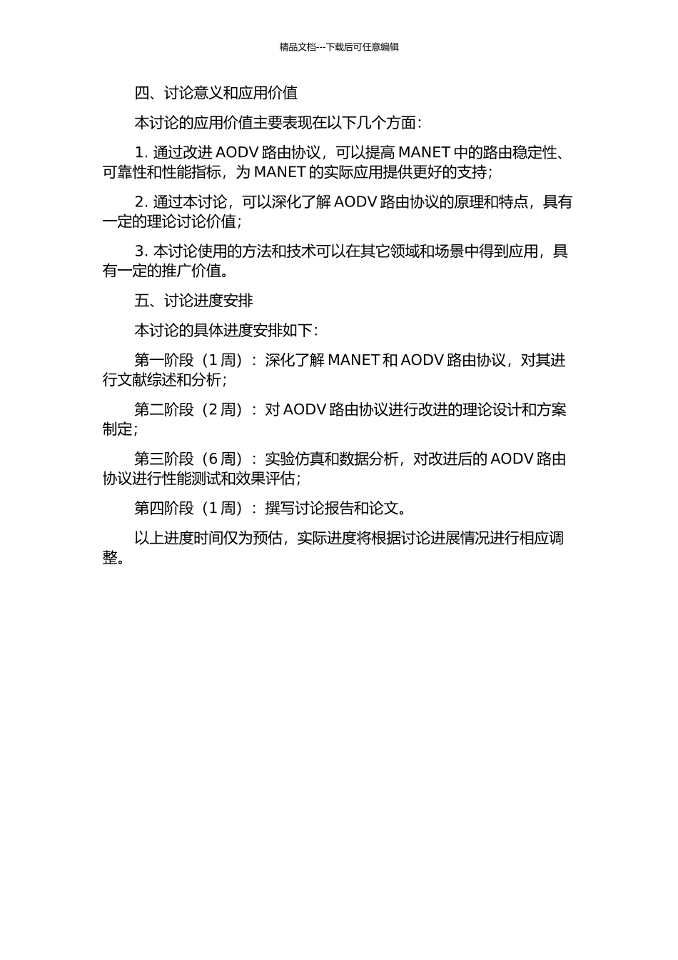 AODV路由协议的研究与改进的开题报告_第2页