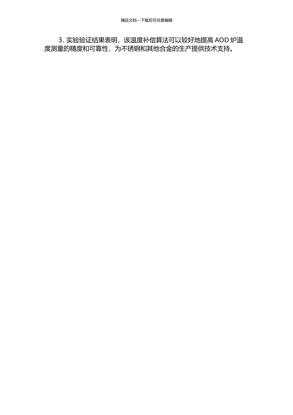 AOD炉双比色法温度在线检测温度补偿的研究的开题报告_第2页