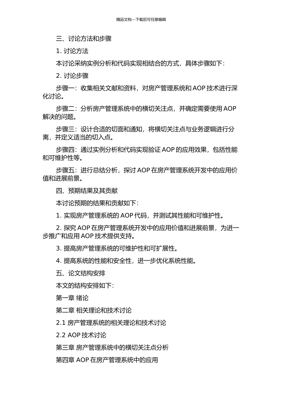 AOP及其在房产管理系统开发中的应用研究的开题报告_第2页