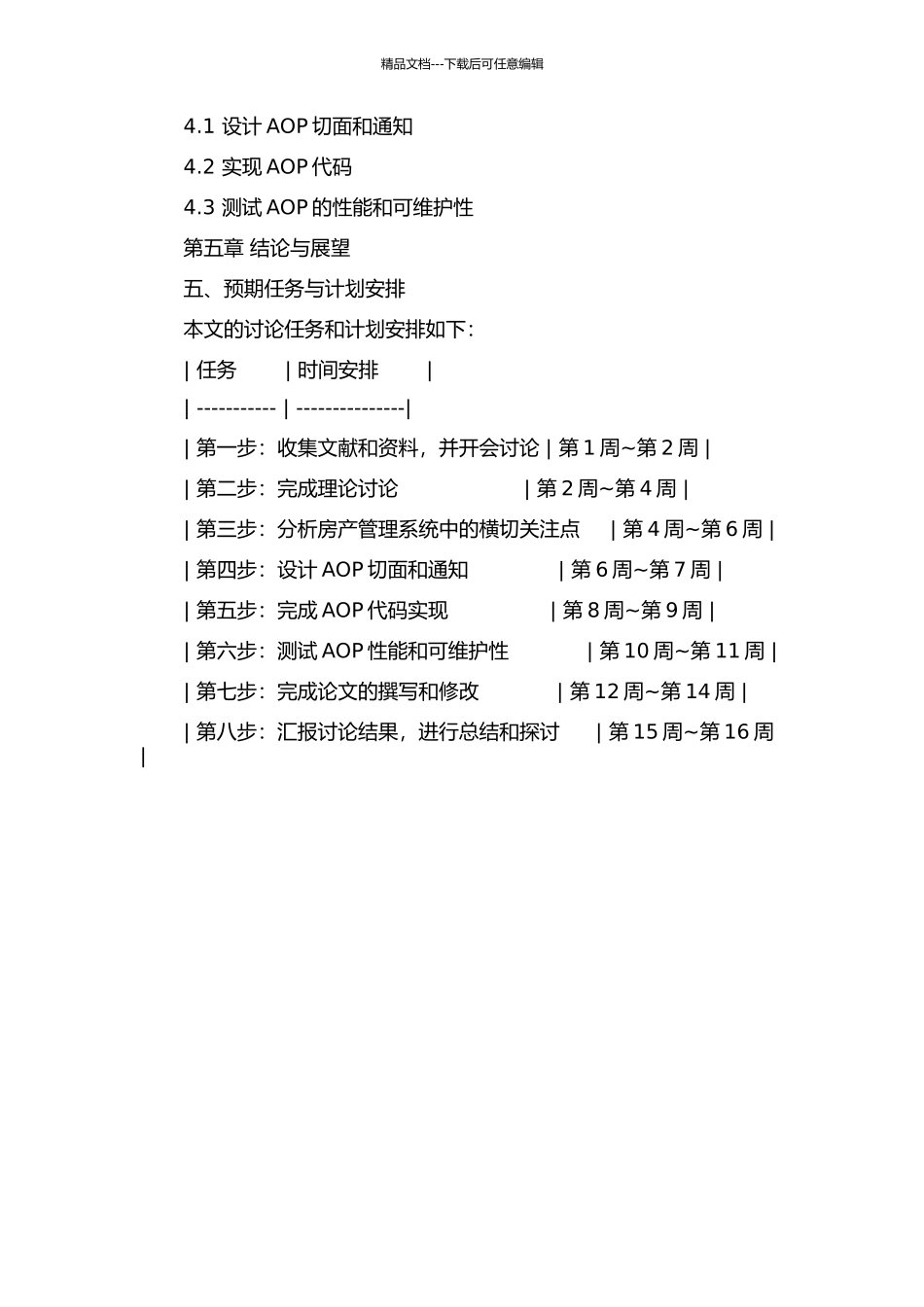 AOP及其在房产管理系统开发中的应用研究的开题报告_第3页