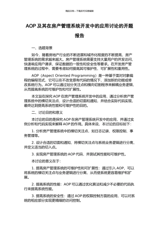 AOP及其在房产管理系统开发中的应用研究的开题报告