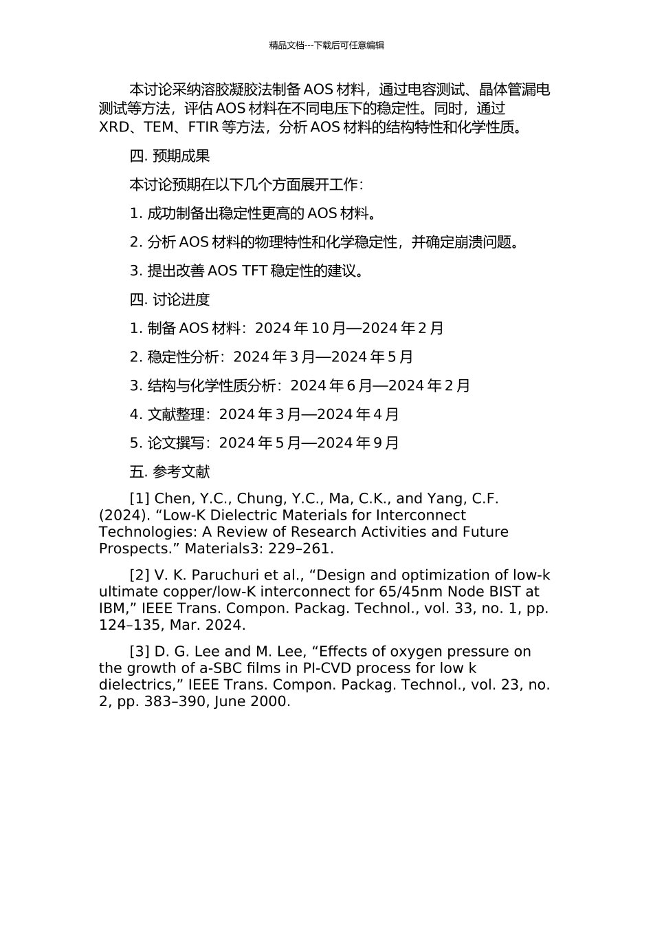 AOS-TFT稳定性分析及溶胶凝胶法制备AOS材料的初步研究的开题报告_第2页