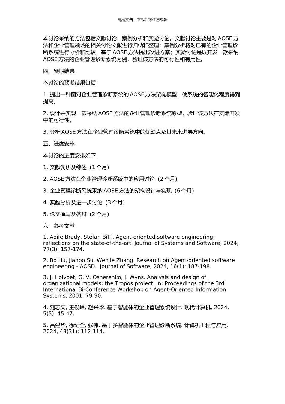 AOSE方法研究及在企业管理诊断系统中的应用的开题报告_第2页