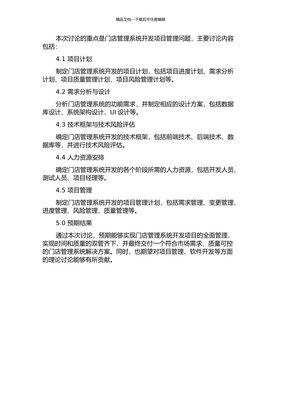 AOS公司门店管理系统开发项目管理研究的开题报告_第2页