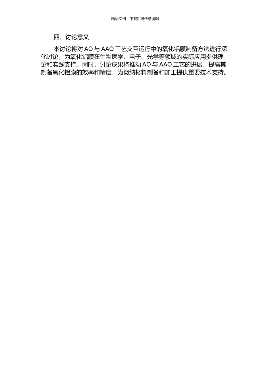 AO与AAO工艺交互运行中试研究的开题报告_第2页