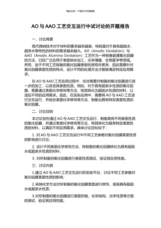 AO与AAO工艺交互运行中试研究的开题报告