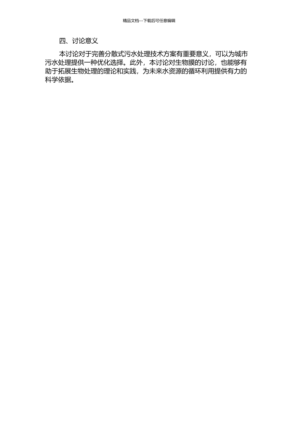 AO型污水土地生物过滤工艺的试验研究的开题报告_第2页